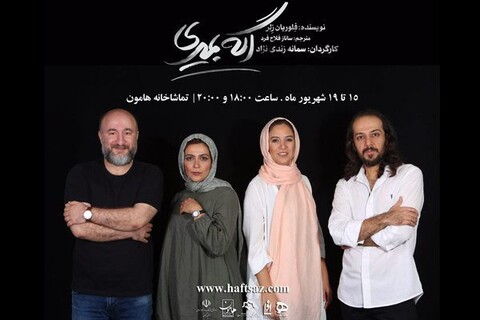 «اگه بمیری» وارد رشت می شود