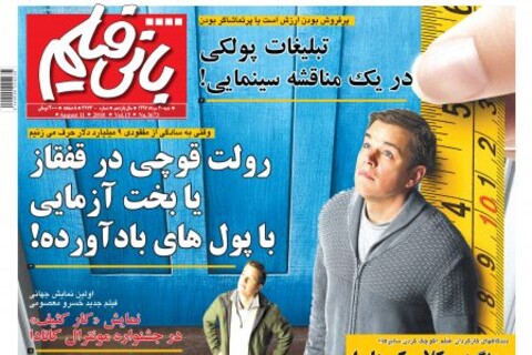 انتشار دومین ویدیو از پشت صحنه فیلم «کاتیوشا»؛ تماشا کنید