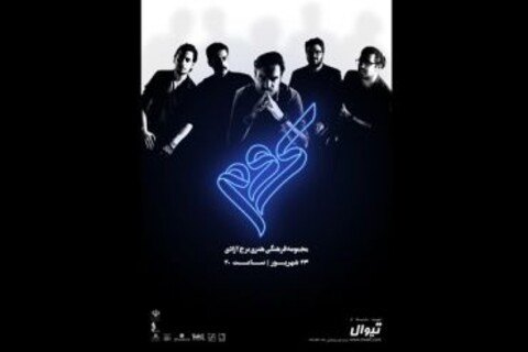 «چتر رویاها» اجرا می‌شود