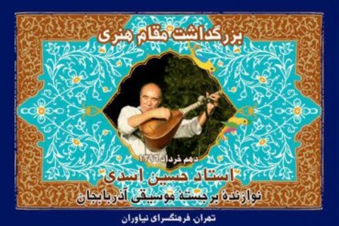 برگزاری بزرگداشت استاد پیشکسوت موسیقی نواحی 