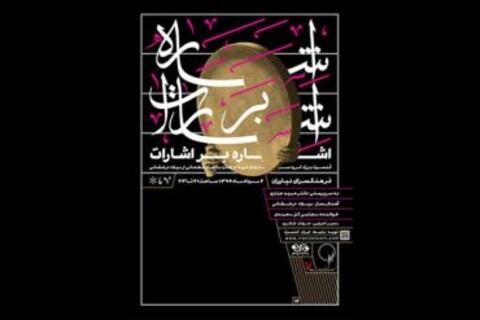 آثار میلاد درخشانی اجرا می شود