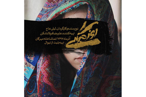 «روزمرگی» در مهرگان