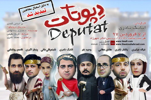 بازیگر «دپوتات» تغییر کرد