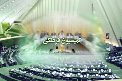 کمیسیون فرهنگی درخواستی به منظور اعمال نظر در فیلم‌ها ندارد