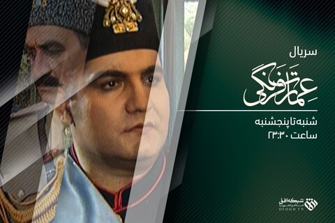 به تماشای «عمارت فرنگی» در شبکه افق بنشینید