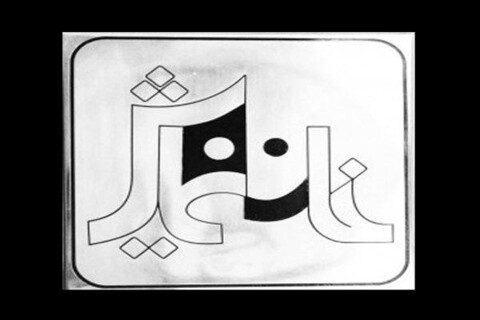 «رقص کاغذ پاره ها» در خانه نمایش اداره تئاتر