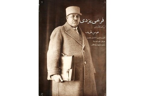 نقد و بررسی «فرخی یزدی» در خانه هنرمندان