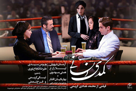 انتشار تازه‌ترین پوستر «کمدی انسانی»