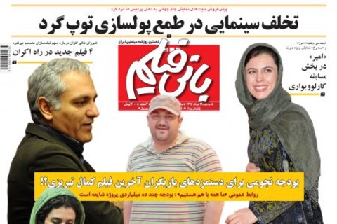 ترانه خوانی جواد یساری برای «دشمن زن» قانونی شد!