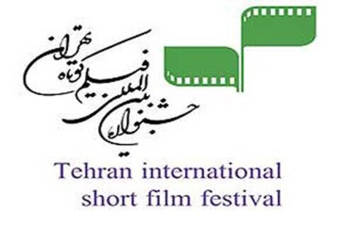 اعضای شورای سیاست‌گذاری سی‌و‌چهارمین جشنواره بین‌المللی فیلم کوتاه تهران معرفی شدند
