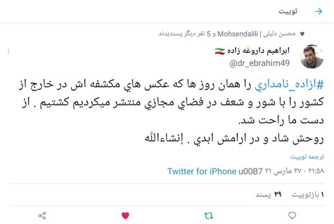 واکنش ابراهیم داروغه زاده به درگذشت آزاده نامداری