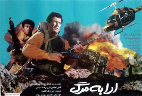 ارابه مرگ  