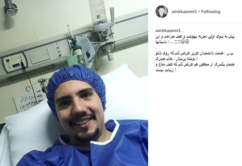 بازیگر «لیسانسه‌ها» زیر تیغ جراحی رفت 