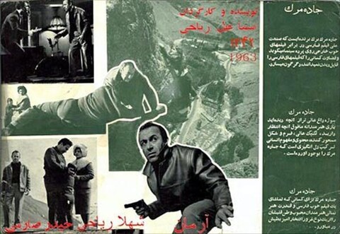جاده مرگ  