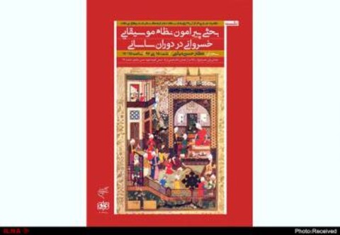 بررسی نظام موسیقایی خسروانی در دوران ساسانی