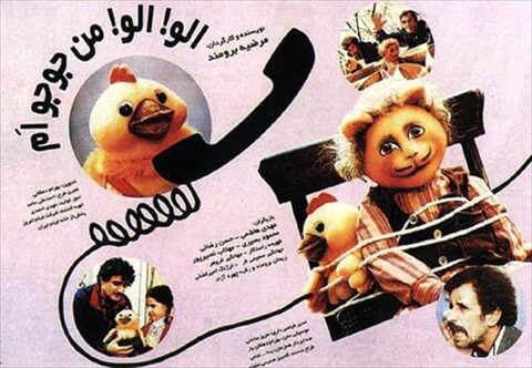 الو!الو! من جوجوام  