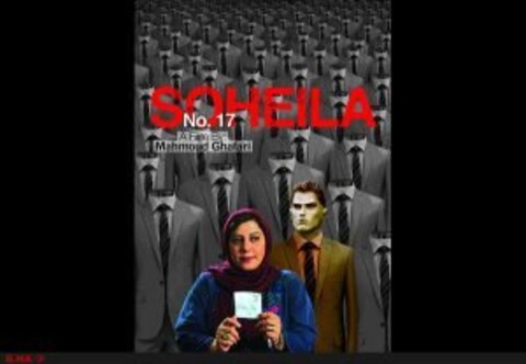 نمایش «شماره ١٧ سهیلا» در بخش مسابقه جشنواره‌های سوییس و لبنان