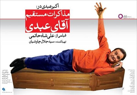 مذاکرات مستقیم آقای عبدی  