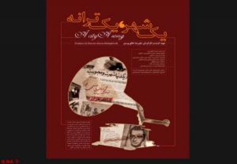 مستند «یک شهر، یک ترانه» با موضوع ترانه «مرا ببوس» رونمایی می‌شود