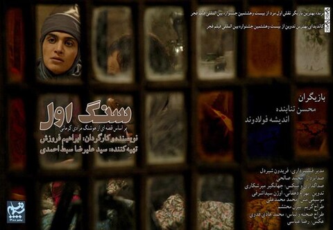 سنگ اول  