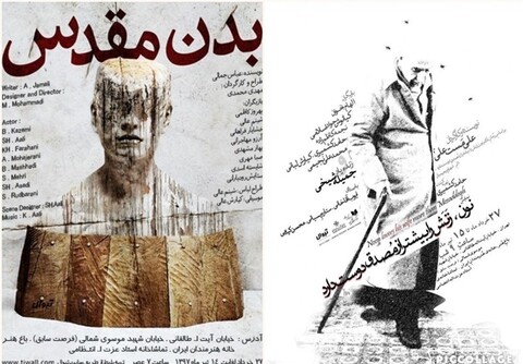 تماشاخانه استاد انتظامی میزبان «بدن مقدس» و «‌نون زنش را بیشتر از مُصدق دوست دارد» می‌شود