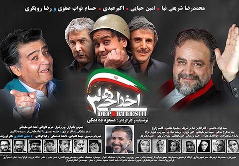 اخراجیها ۳  