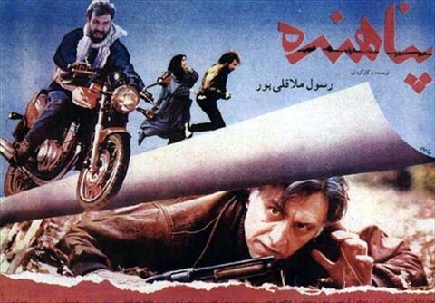 پناهنده  