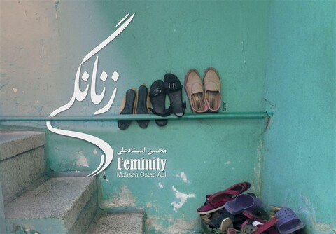 نمایش «زنانگی» در خانه هنرمندان