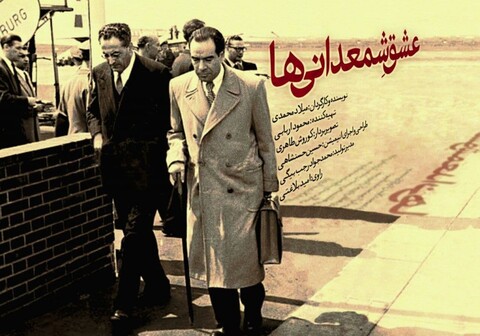 زندگی و مرگ دکتر حسین فاطمی در یک مستند