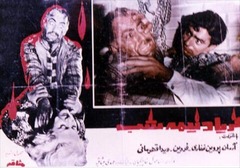 فریاد نیمه شب  