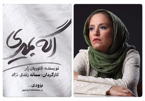 ستاره پسیانی به ایرانشهر می‌رود