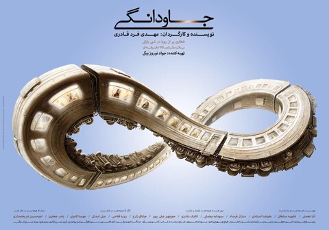 جاودانگی