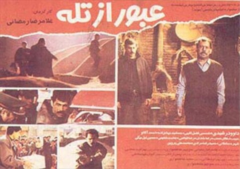 عبور از تله  