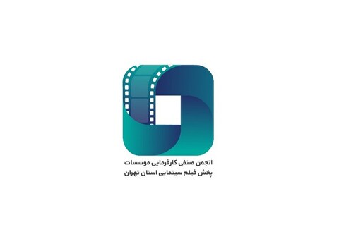 کانون پخش‌کنندگان سینمای ایران ثبت وزارت کار شد