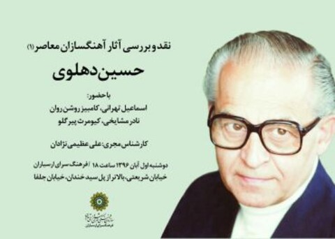 اولین نشست نقد «آهنگسازی معاصر ایران» برگزار می‌شود