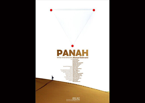 پوستر فیلم سینمایی «پناه» رونمایی شد