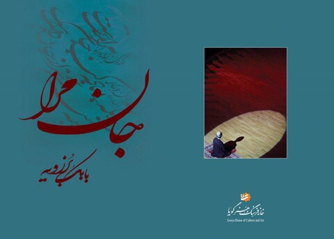 «سماع مولانا» از دید بابک برزویه و یک هنرمند خوشنویس