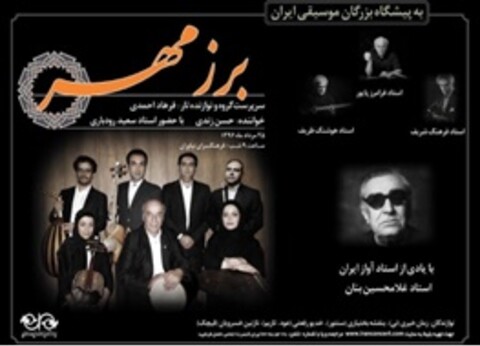 برزمهر در نیاوران روی صحنه می‎رود 