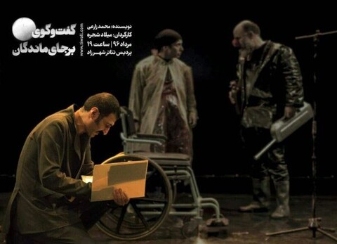 “گفت و گوی بر جای ماندگان” دو روز دیگر تمدید شد