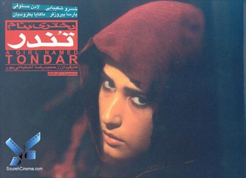 دختری بنام تندر  