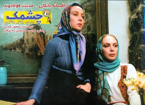 چشمک  