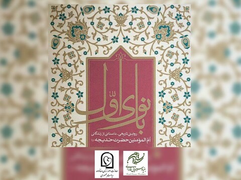 فرهاد توحیدی فیلمنامه حضرت خدیجه(س) تمام کرد