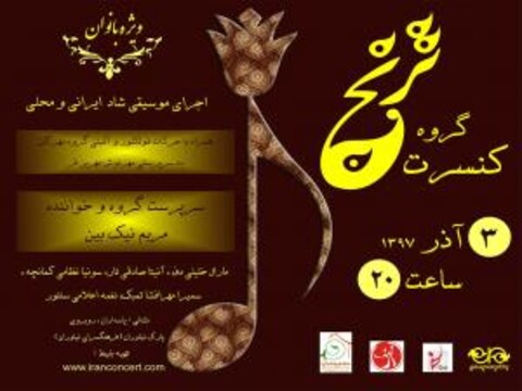 گروه موسیقی «ترنج» در فرهنگسرای نیاوران به روی صحنه می‎رود