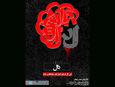 اجرای «دال» با یک ویژگی خاص