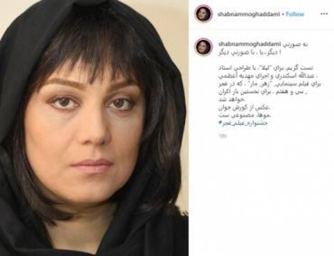 صورتی دیگر از شبنم مقدمی که تا به حال دیده نشده/ عکس