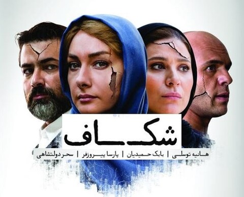 شکاف  
