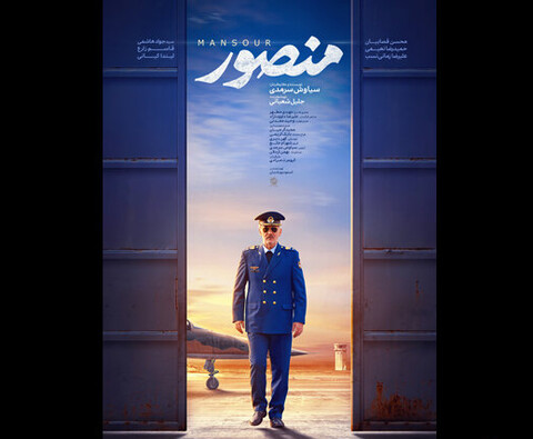منصور