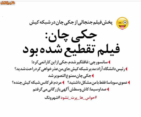 واکنش جکی چان به انتشار فیلم جنجالی اش از شبکه کیش