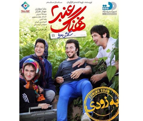 «نهنگ عنبر، سلکشن رویا» در شبکه نمایش خانگی