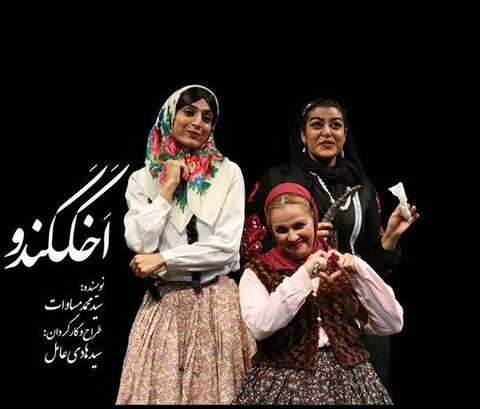 اجرای سه نمایش جدید در تئاتر شهر